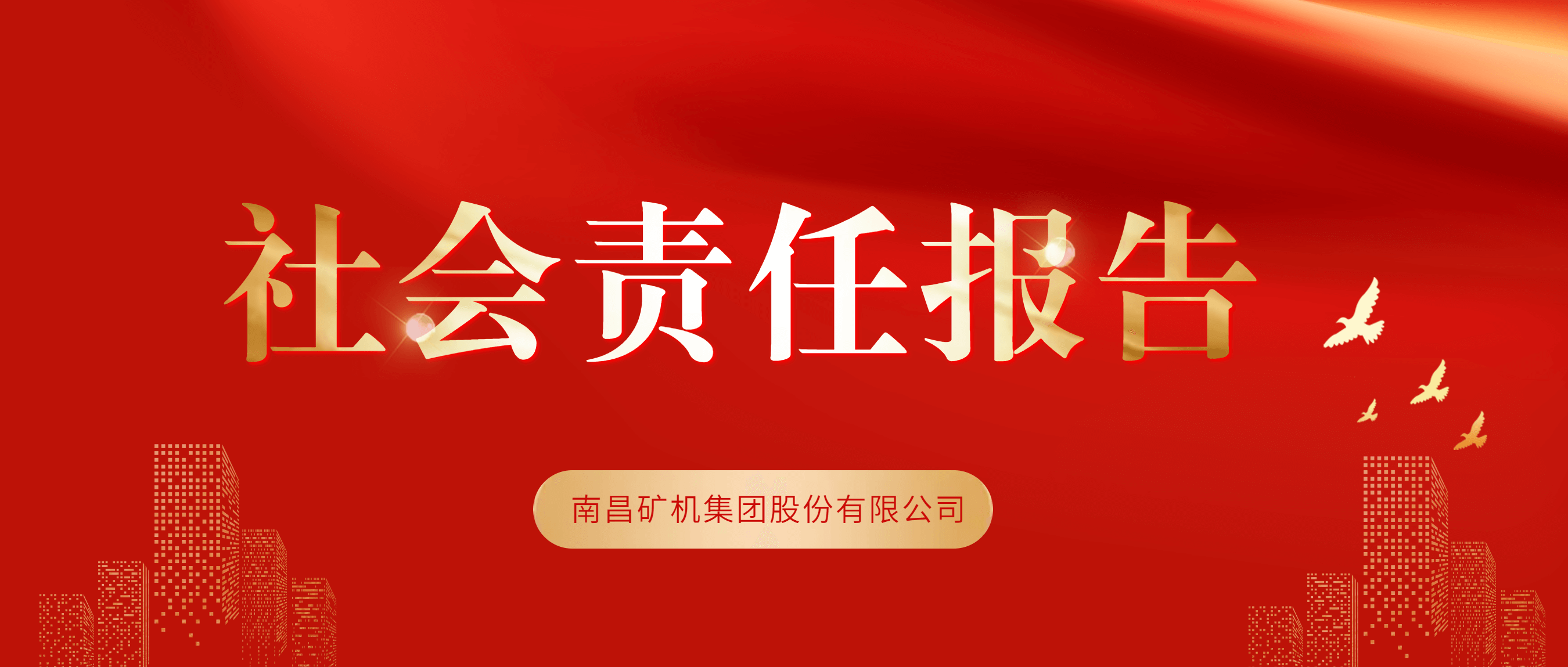 拼搏网页版登录入口-拼搏(中国)
社会责任报告